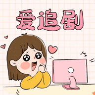 tuntun剧去广告纯净版